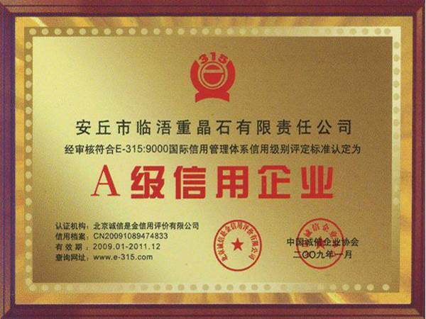 A級(jí)信用企業(yè)